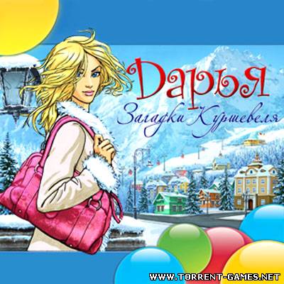 Дарья. Загадки Куршевеля (2010) PC